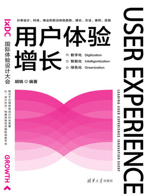 cover image of 用户体验增长